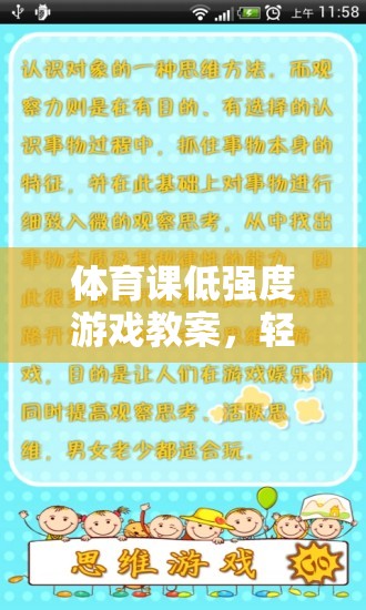 體育課低強(qiáng)度游戲教案，輕松愉快的彩虹圈圈活動(dòng)