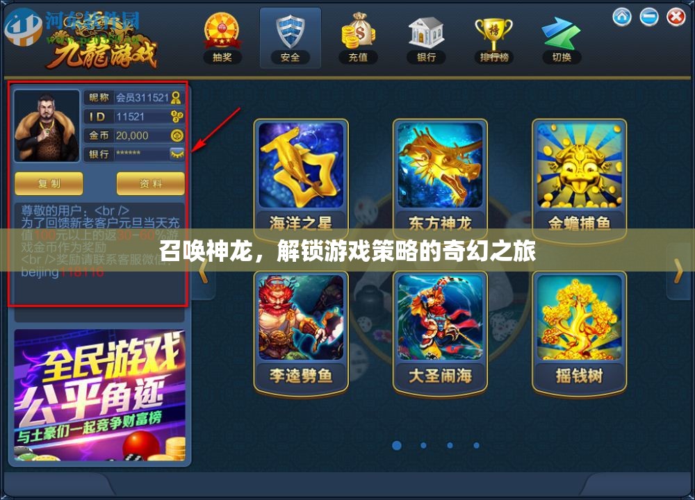 解鎖游戲策略的奇幻之旅，召喚神龍的策略指南