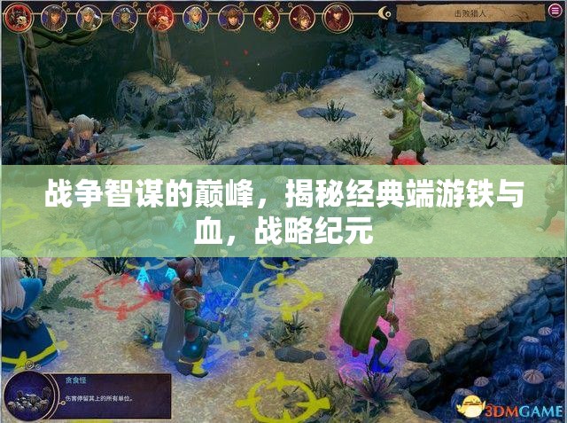 鐵與血，戰(zhàn)爭智謀的巔峰與戰(zhàn)略紀(jì)元