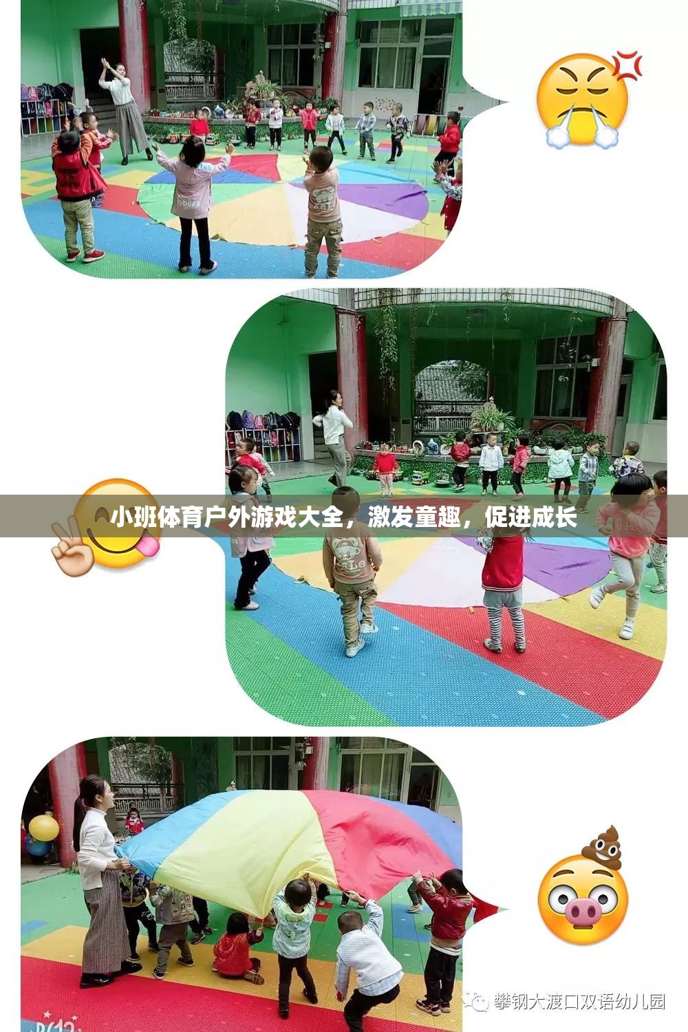 小班戶外體育游戲，激發(fā)童趣，促進(jìn)成長