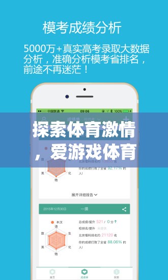 探索體育激情，愛游戲體育app手機(jī)版下載全面指南