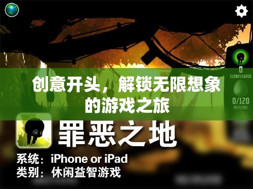 解鎖無(wú)限想象，一場(chǎng)創(chuàng)意滿滿的冒險(xiǎn)游戲之旅