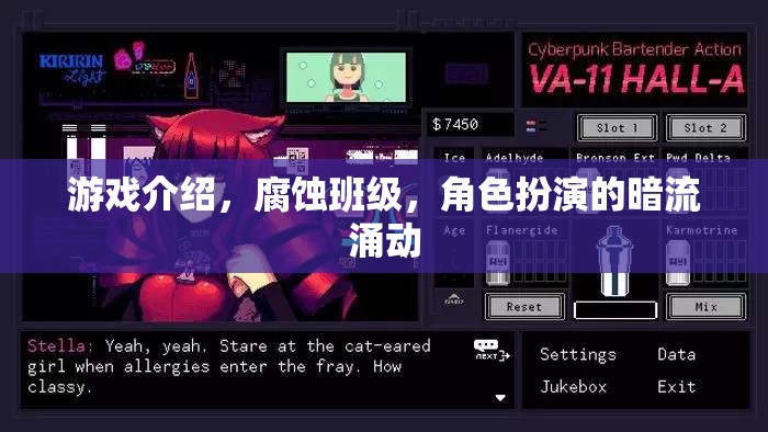 暗流涌動的班級，腐蝕角色扮演游戲揭秘