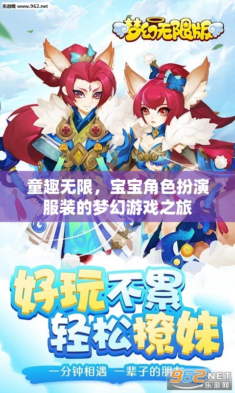 童趣無(wú)限，寶寶角色扮演服裝的夢(mèng)幻游戲體驗(yàn)