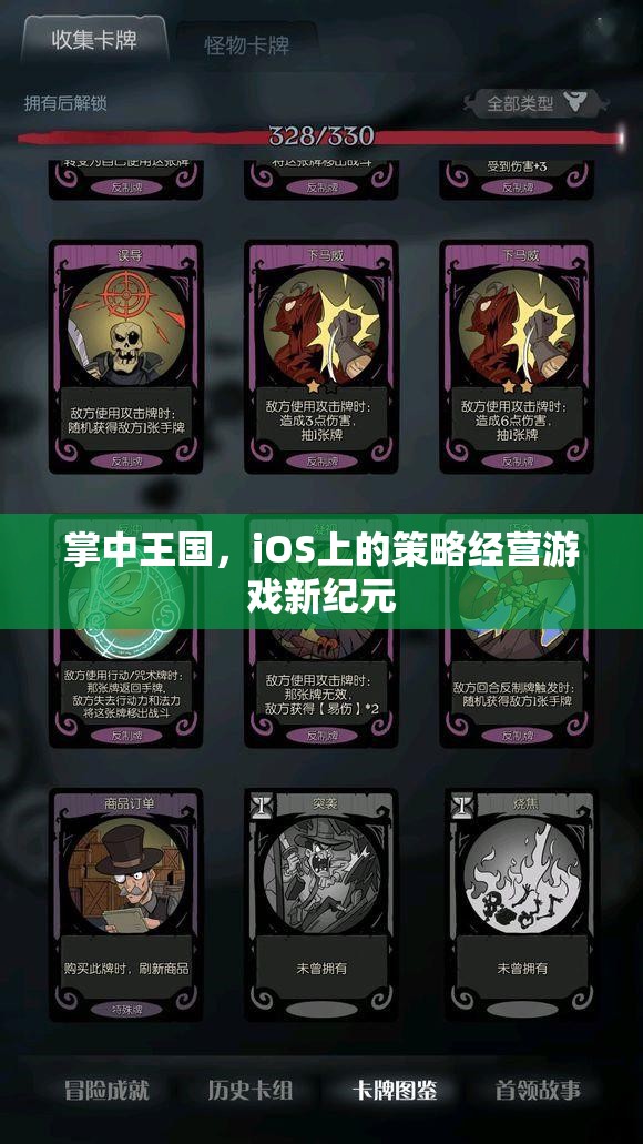 掌中王國(guó)，iOS上的策略經(jīng)營(yíng)游戲新紀(jì)元