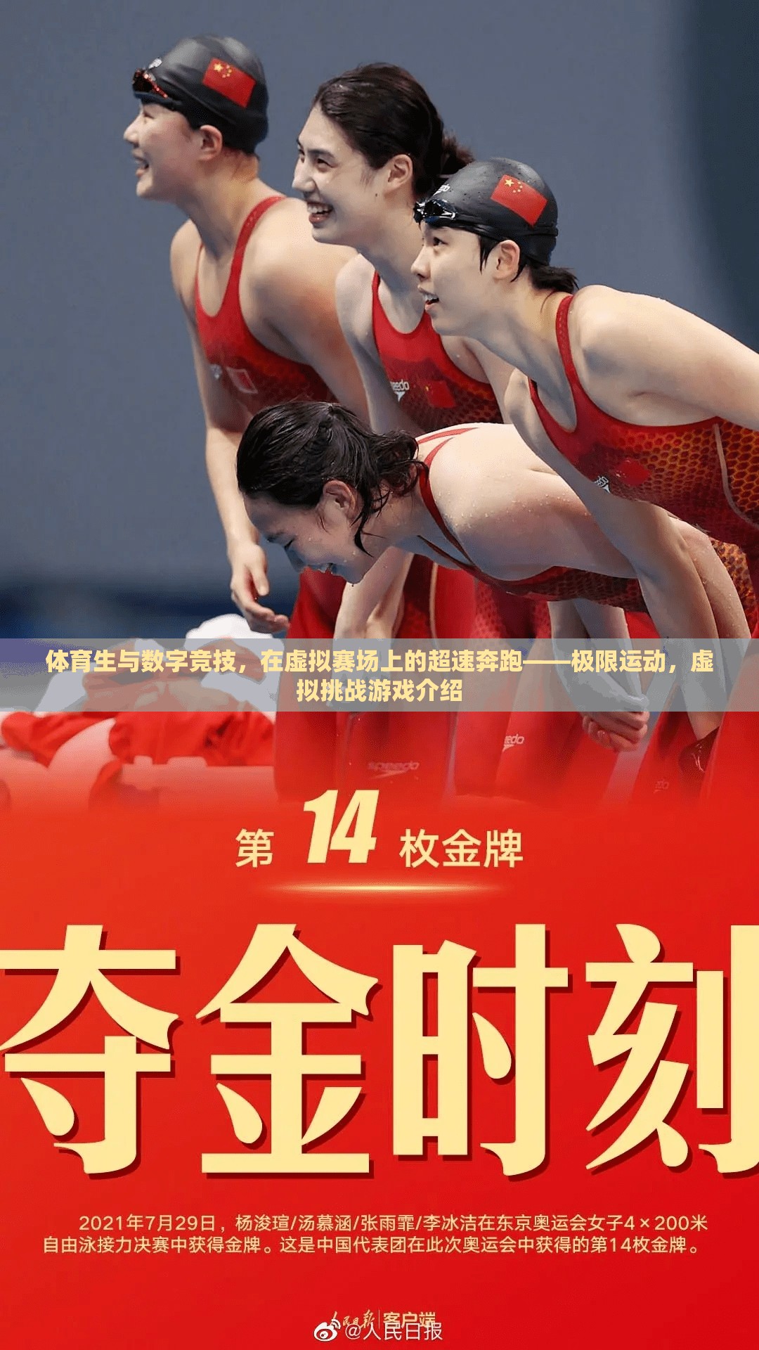 體育生與數(shù)字競技，在虛擬賽場上的超速奔跑——極限運動與虛擬挑戰(zhàn)游戲