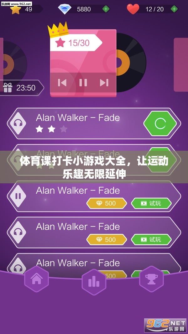 解鎖運動樂趣，體育課打卡小游戲大全