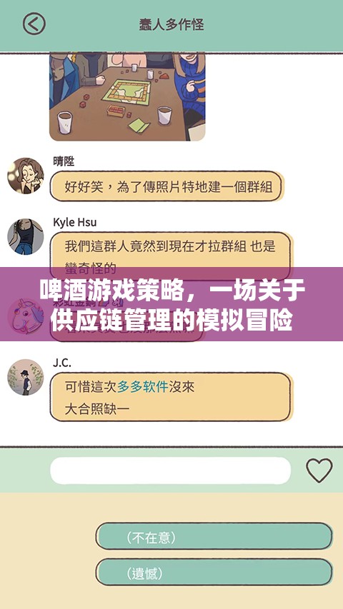 啤酒游戲策略，一場(chǎng)關(guān)于供應(yīng)鏈管理的模擬冒險(xiǎn)
