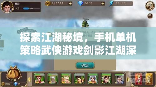 劍影江湖，手機單機策略武俠游戲的深度探索與解析