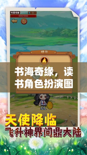 書海奇緣，角色扮演與圖片冒險的閱讀之旅
