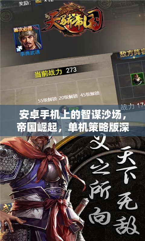 智謀沙場，帝國崛起——安卓手機上的單機策略版深度解析