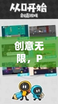 創(chuàng)意拾取，解鎖個性化樂趣的獨特游戲體驗