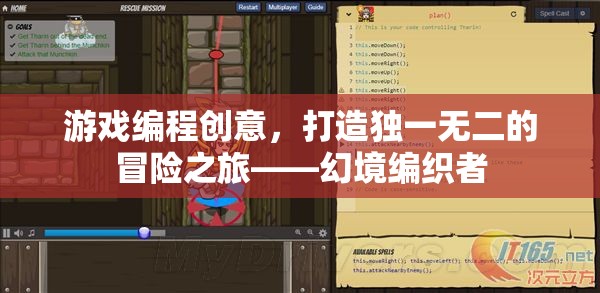 幻境編織者，打造獨一無二的冒險之旅