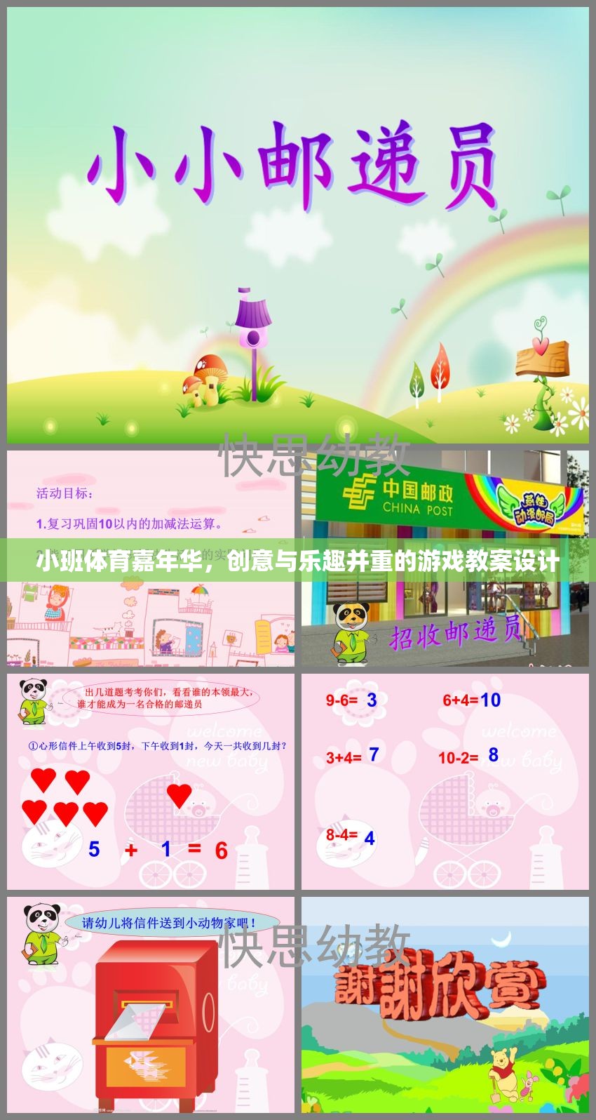 小班體育嘉年華，創(chuàng)意與樂趣并重的游戲教案設(shè)計(jì)