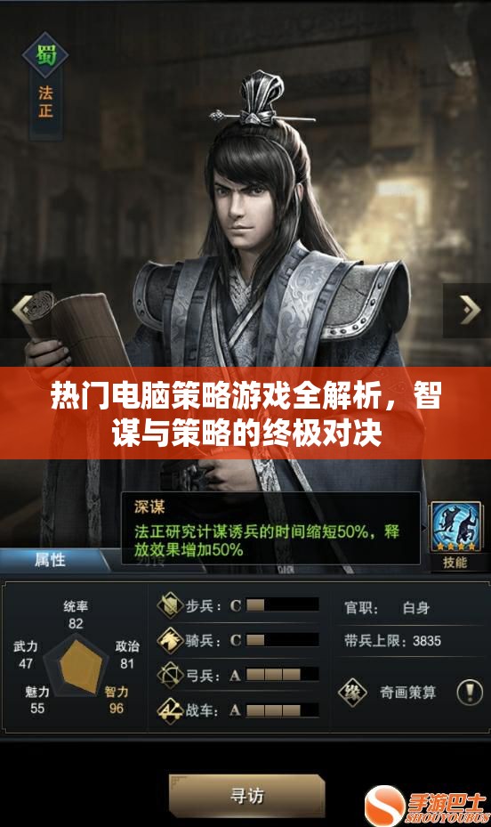 智謀與策略的終極對決，熱門電腦策略游戲全解析
