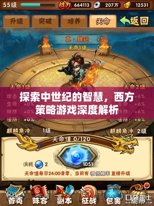 中世紀智慧探索，西方策略游戲的深度解析