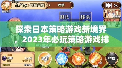 2023年日本策略游戲新境界，必玩策略游戲排行榜  第3張
