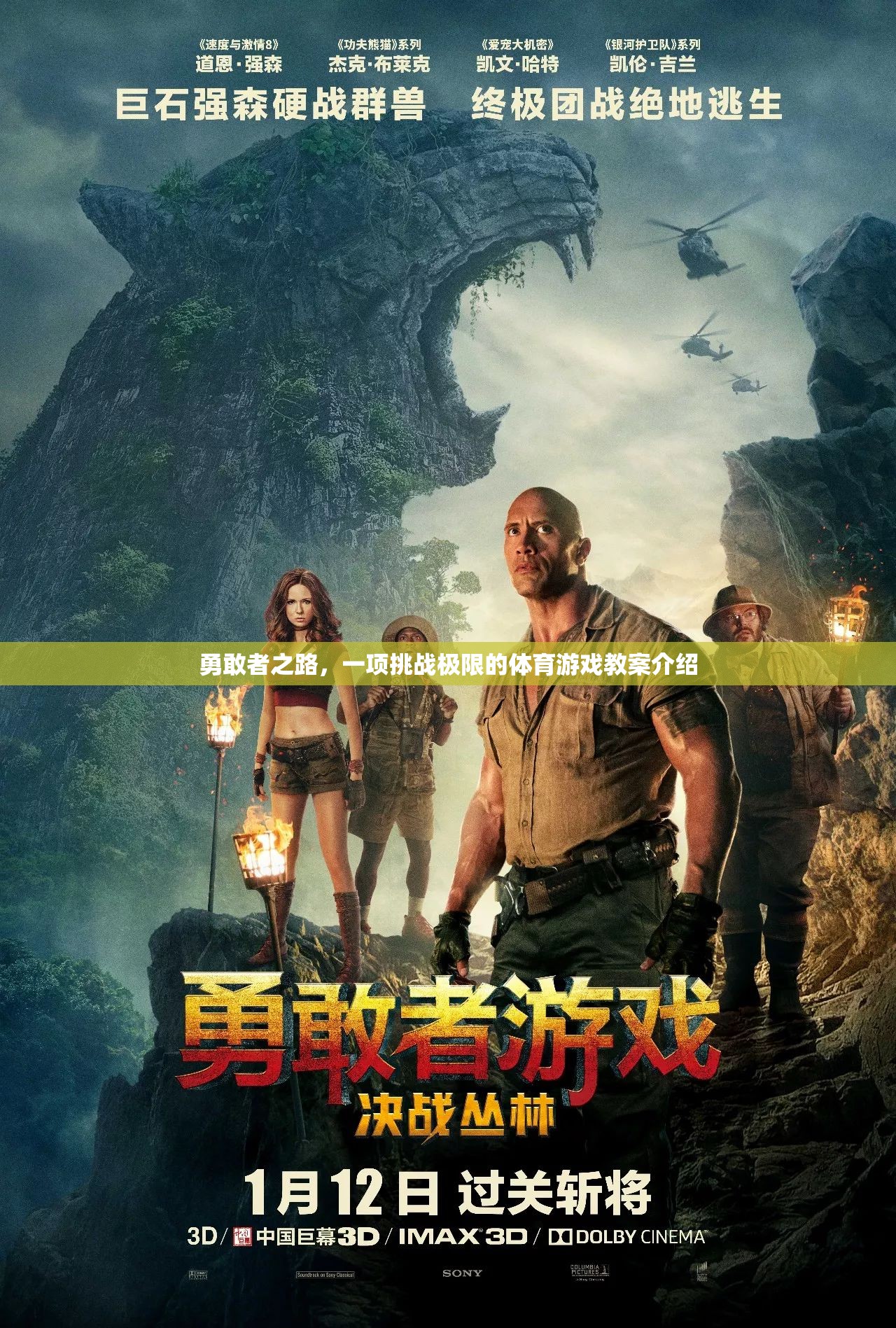 挑戰(zhàn)極限，勇敢者之路體育游戲教案設(shè)計(jì)