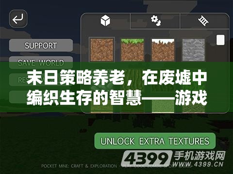 末日策略養(yǎng)老，在廢墟中編織生存的智慧