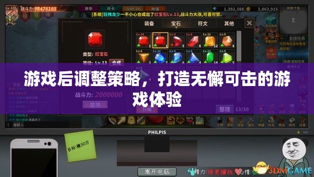 游戲后策略調(diào)整，打造無懈可擊的玩家體驗