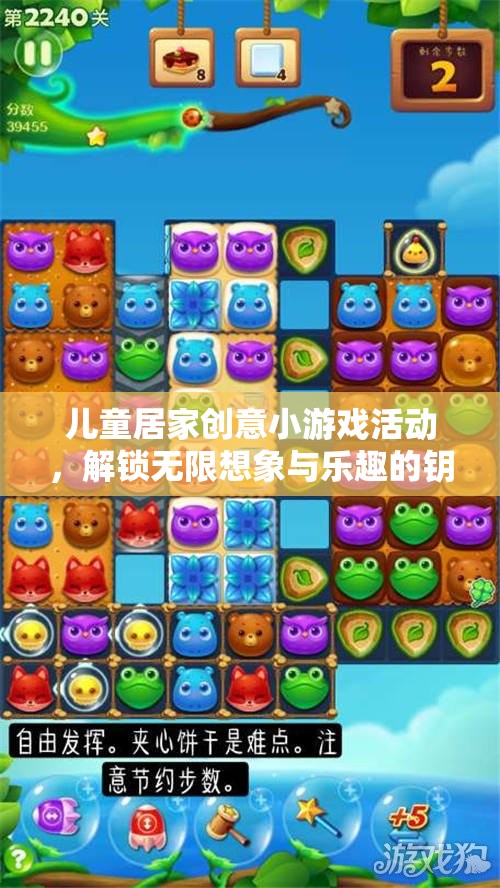 兒童居家創(chuàng)意小游戲，解鎖無限想象與樂趣的鑰匙