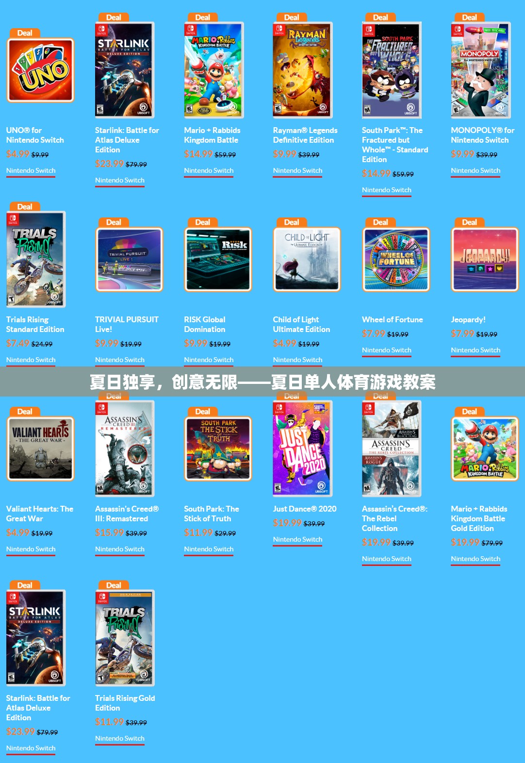 夏日獨享，解鎖單人體育游戲的無限創(chuàng)意教案