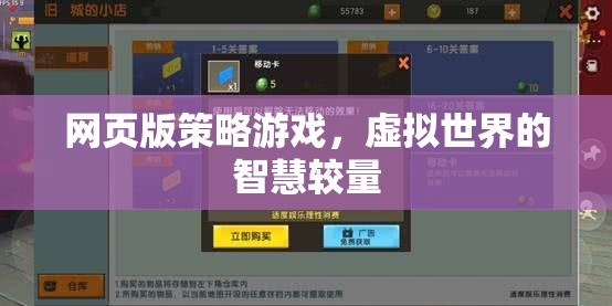 網(wǎng)頁版策略游戲，虛擬世界的智慧對決