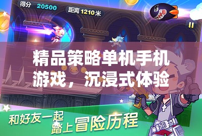沉浸式智慧較量，精品策略單機(jī)手機(jī)游戲的藝術(shù)體驗(yàn)