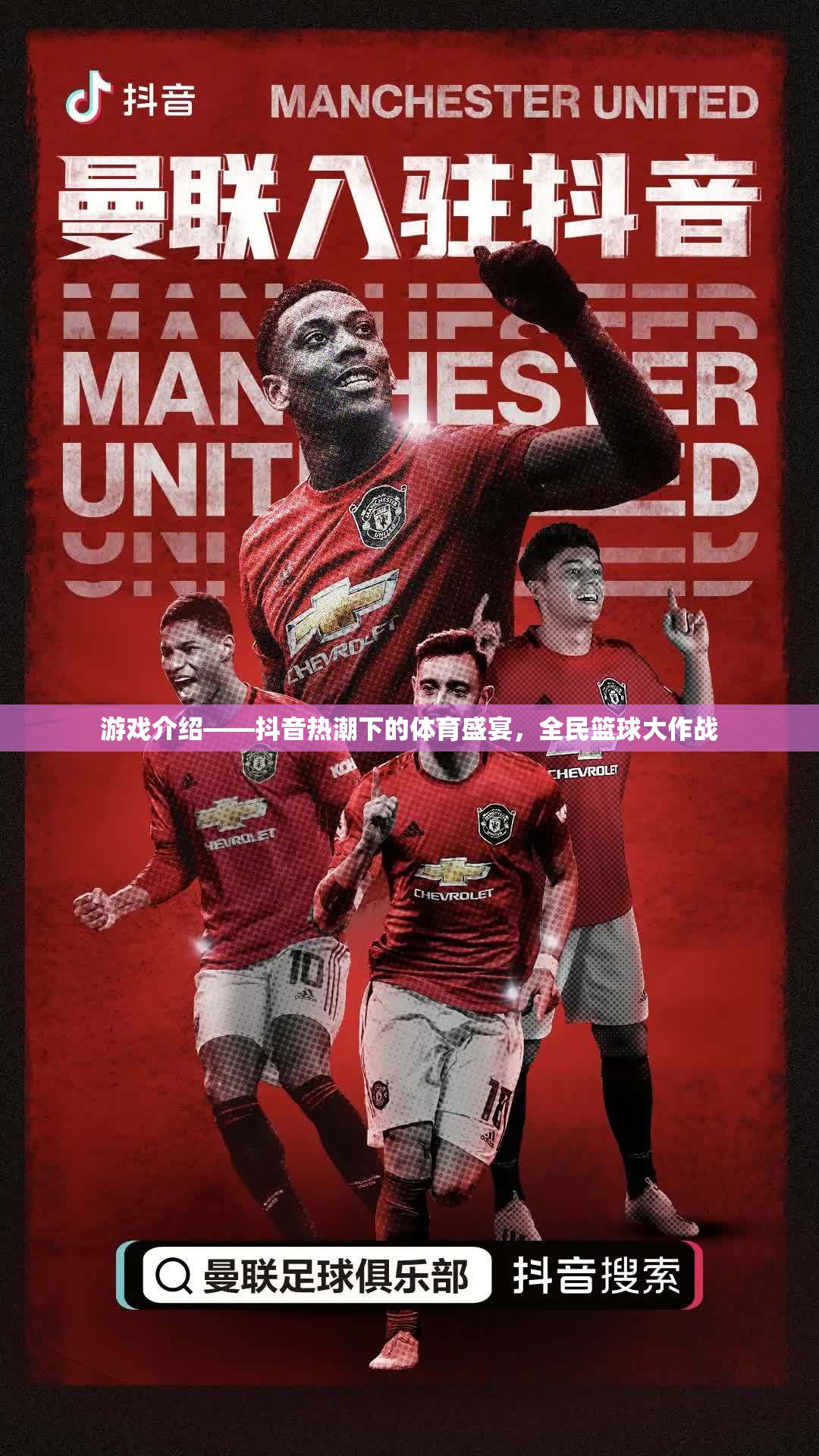 抖音熱潮下的全民籃球盛宴，一場體育游戲的狂歡