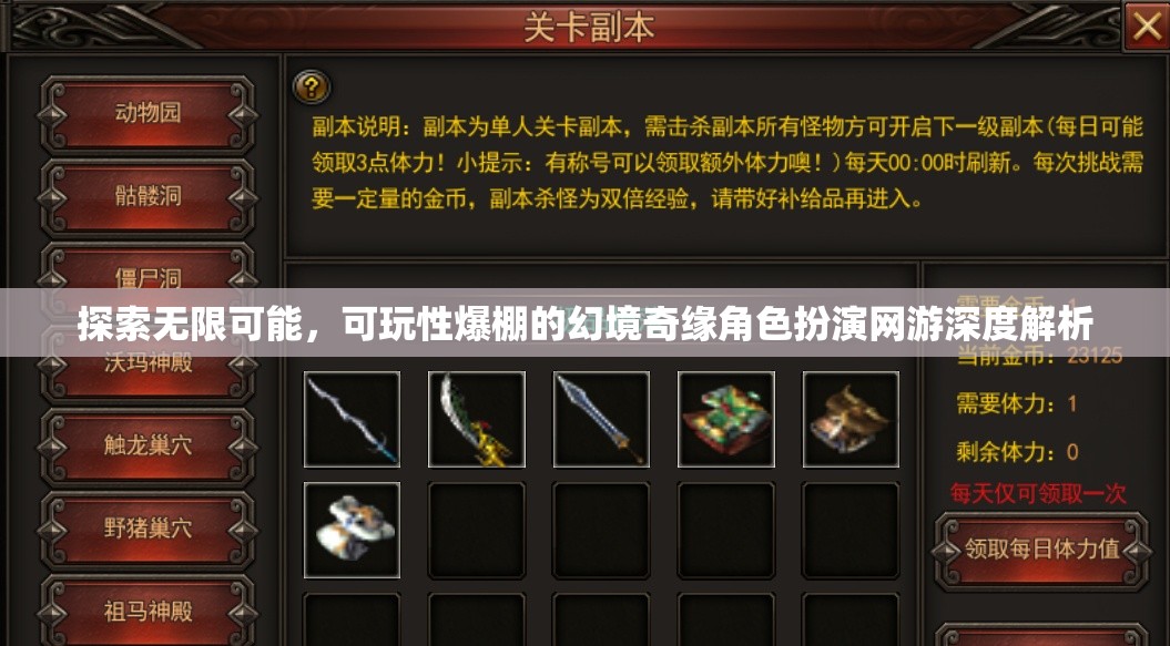 幻境奇緣，探索無限可能的角色扮演網(wǎng)游深度解析