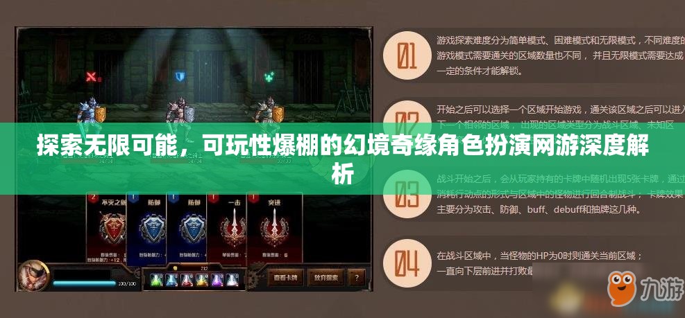 幻境奇緣，探索無限可能的角色扮演網(wǎng)游深度解析