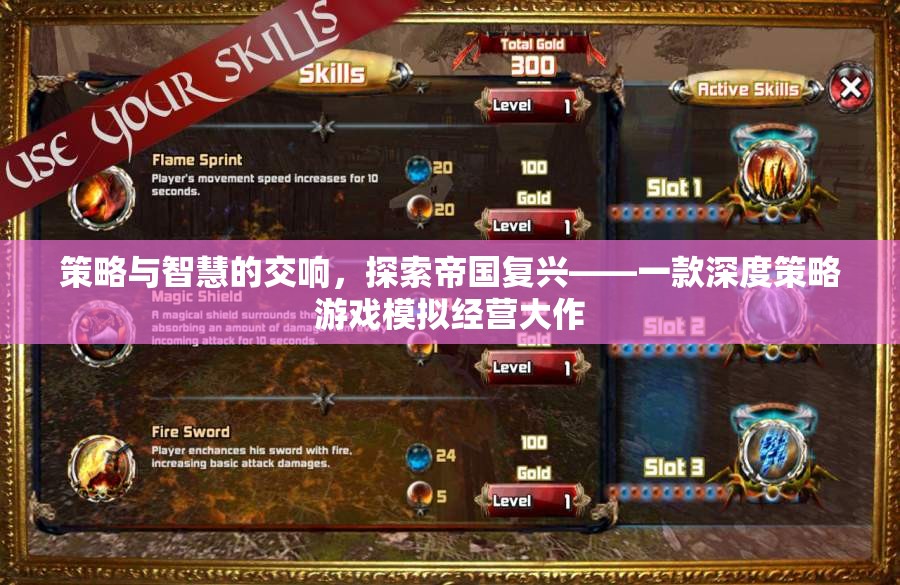 策略與智慧的交響，探索帝國(guó)復(fù)興