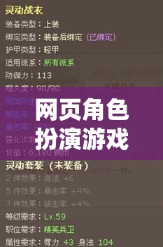 編織奇幻之旅，網(wǎng)頁(yè)角色扮演游戲中的網(wǎng)名探索