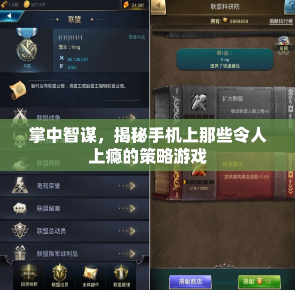 掌中智謀，揭秘手機策略游戲背后的上癮機制