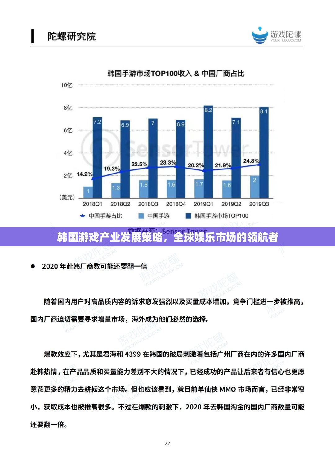 韓國游戲產(chǎn)業(yè)，全球娛樂市場的領航者