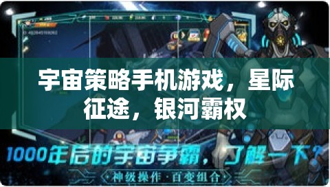 星際征途，銀河霸權(quán)的宇宙策略挑戰(zhàn)
