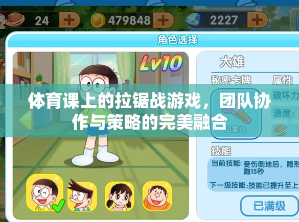 體育課上的拉鋸戰(zhàn)游戲，團隊協(xié)作與策略的完美融合