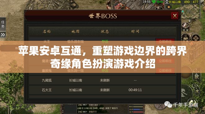 蘋果安卓跨平臺互通，重塑游戲邊界的跨界奇緣角色扮演游戲
