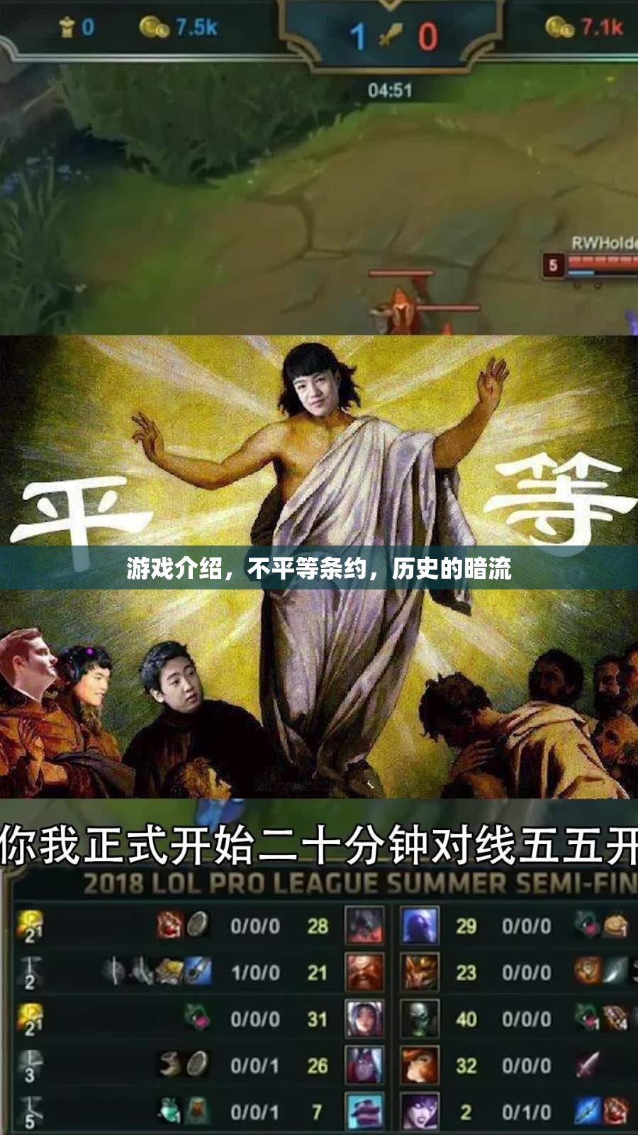 不平等條約，游戲背后的歷史暗流  第2張