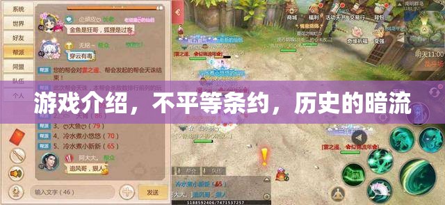 不平等條約，游戲背后的歷史暗流  第3張