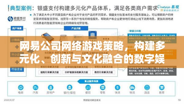 網(wǎng)易公司，構(gòu)建多元化、創(chuàng)新與文化融合的數(shù)字娛樂新生態(tài)  第3張