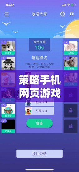 指尖智慧對(duì)決，策略手機(jī)網(wǎng)頁游戲的策略與樂趣