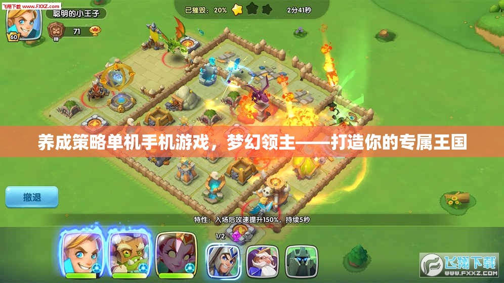 夢幻領主，打造你的專屬王國——一款養(yǎng)成策略單機手機游戲