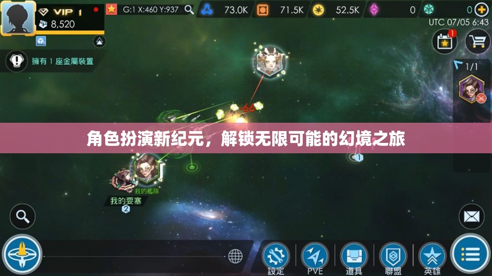 解鎖無限可能的幻境之旅，角色扮演新紀(jì)元