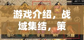 戰(zhàn)域集結(jié)，策略與動(dòng)作的交響樂(lè)章