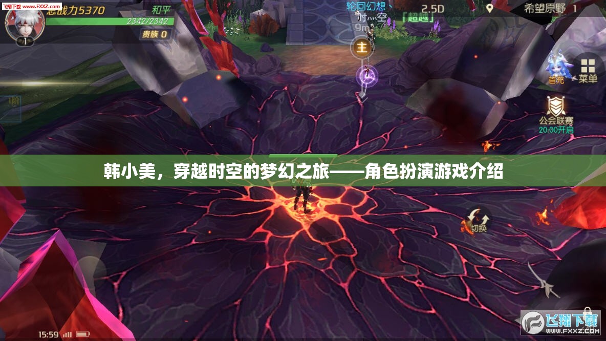 韓小美，穿越時空的夢幻角色扮演之旅