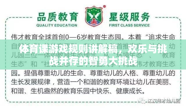 智勇大挑戰(zhàn)，歡樂與挑戰(zhàn)并存的體育課游戲規(guī)則講解