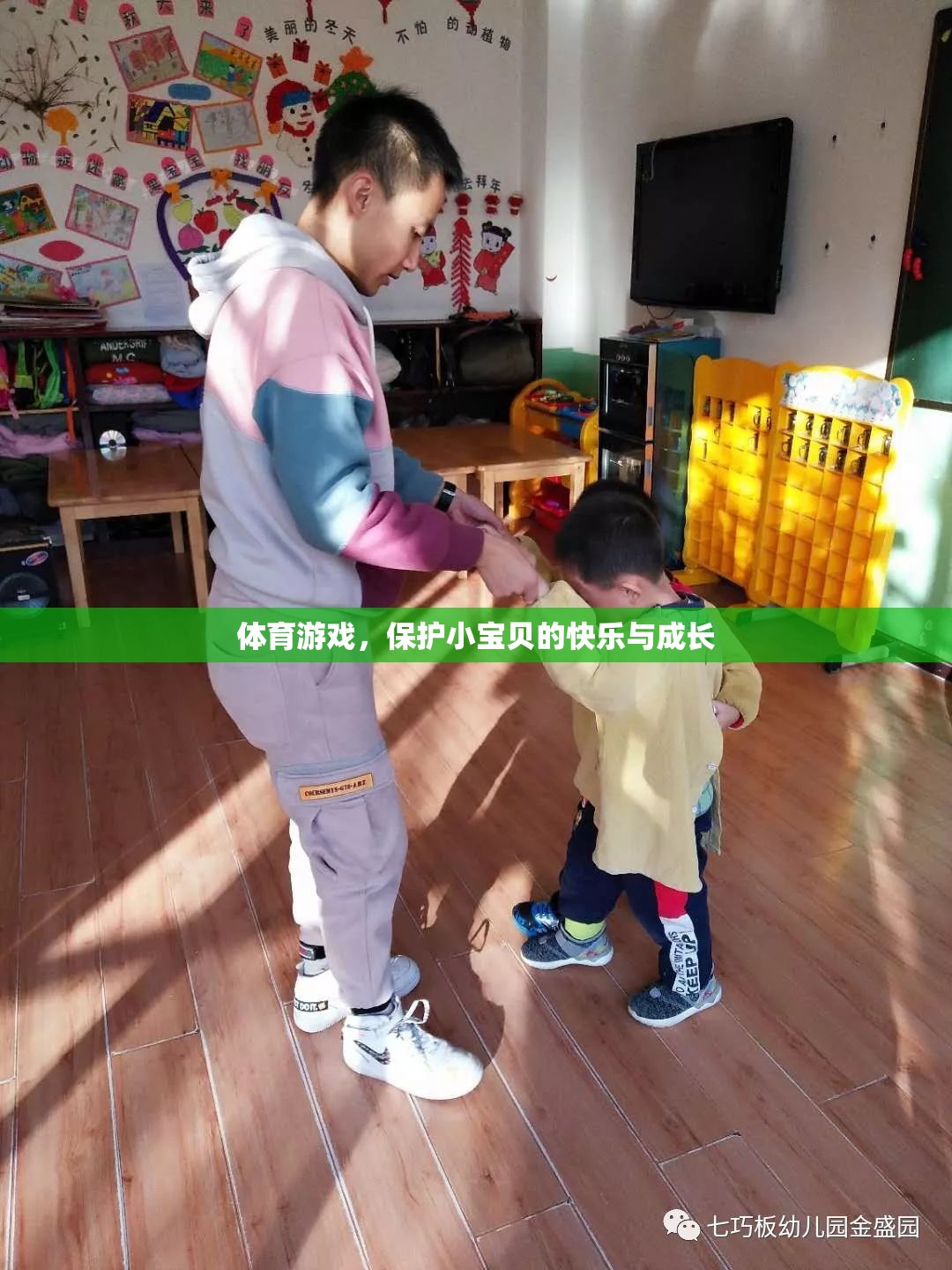 體育游戲，守護(hù)小寶貝的快樂與成長(zhǎng)之旅