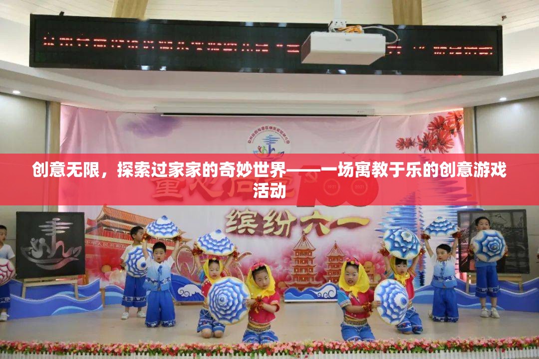 寓教于樂，探索過家家的奇妙世界  第2張