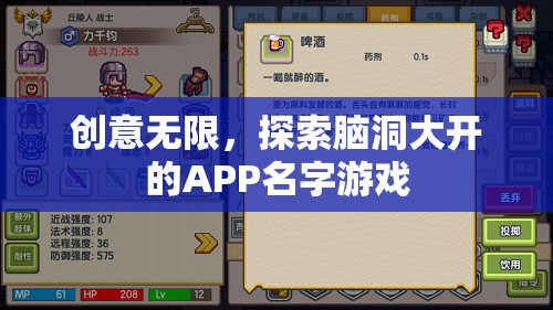 腦洞大開(kāi)，創(chuàng)意無(wú)限的APP名字游戲探索  第2張